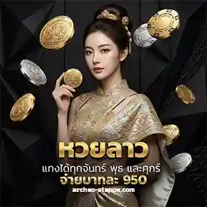 ตรวจ หวย ลาว lotto
