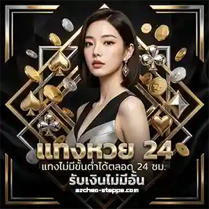 หวยลาวพัฒนาวันนี้