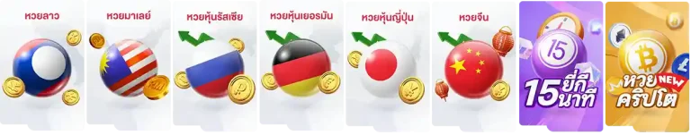 สมัคร แทงหวย ลาว ออนไลน์ ล่าสุด